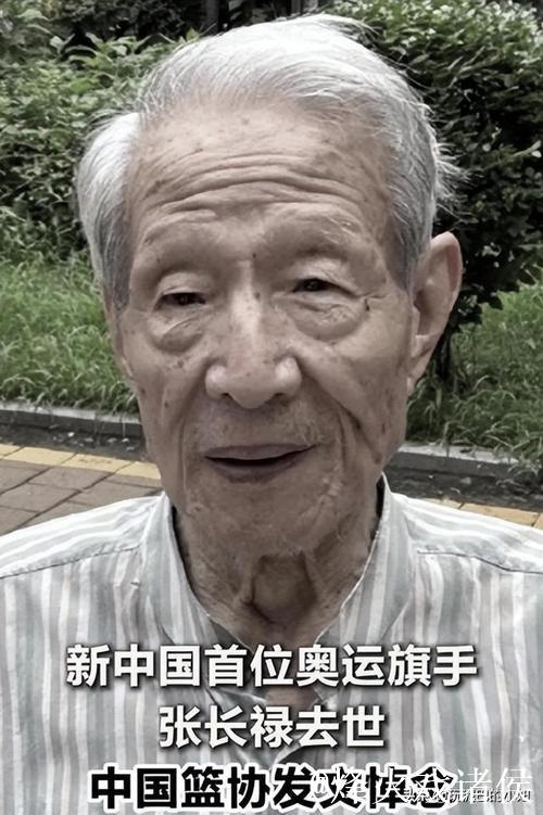 男篮失利之夜再传噩耗！前国家队主帅去世：首任奥运旗手辞世