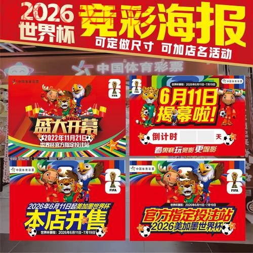 2026世界杯投注免费热门攻略 2026世界杯投注免费热门攻略