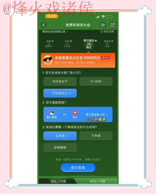 世界杯竞猜稳定全站平台推荐