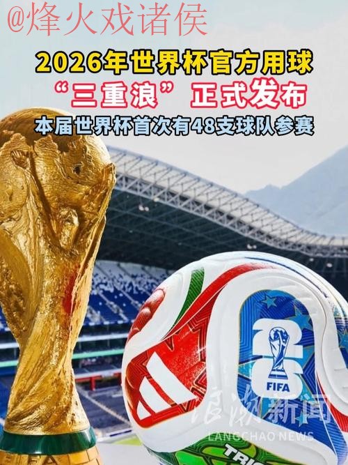 立即下载官方2026世界杯滚球APP，精彩不容错过